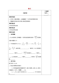 初中数学2.1 整式教案设计