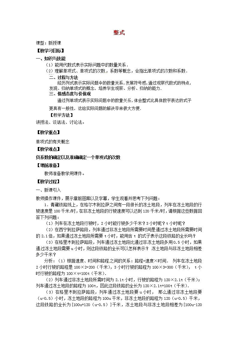 人教初中数学七上《2.1 整式》word教案 (18)01