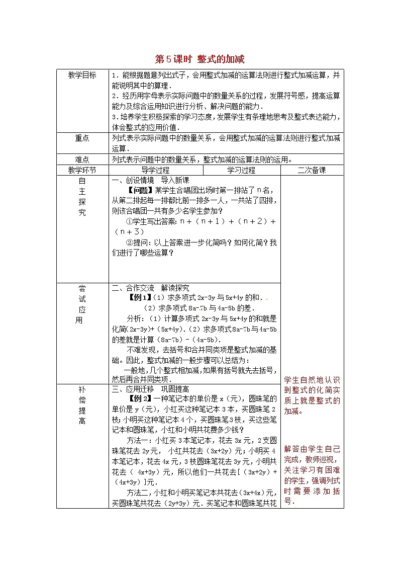 人教初中数学七上《2.2 整式的加减》word教案 (3)01