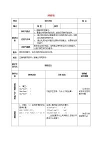 初中数学人教版七年级上册第二章 整式的加减2.2 整式的加减教学设计