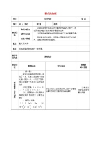 人教版七年级上册2.2 整式的加减教案设计