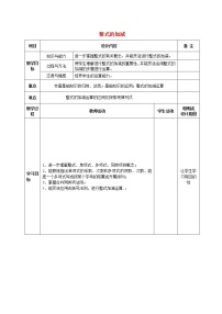 2021学年2.2 整式的加减教案及反思