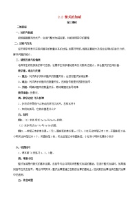 初中数学人教版七年级上册2.2 整式的加减教学设计及反思