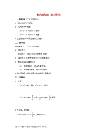 初中人教版2.2 整式的加减教案及反思