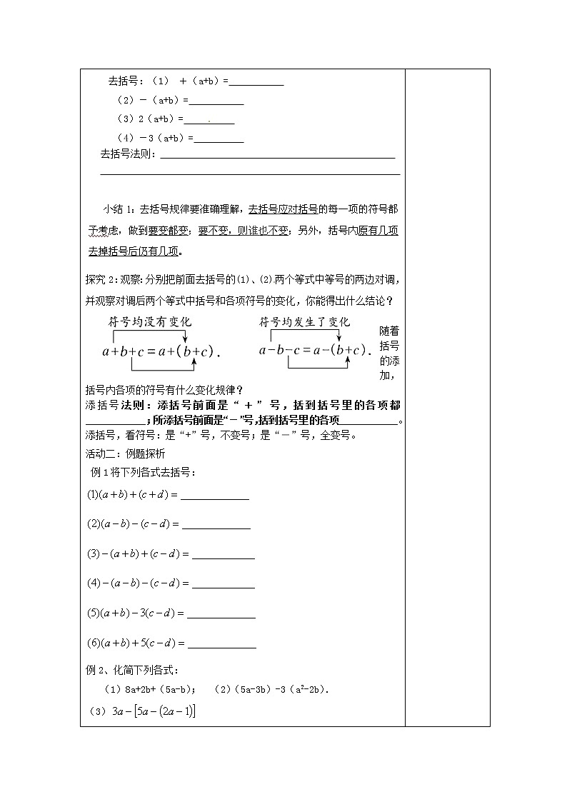 人教初中数学七上《2.2 整式的加减》word教案 (27)02