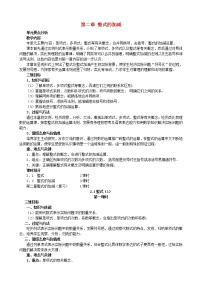 2021学年2.2 整式的加减教学设计