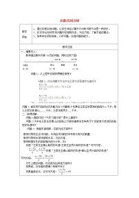 2020-2021学年11.1 从算式到方程教案设计