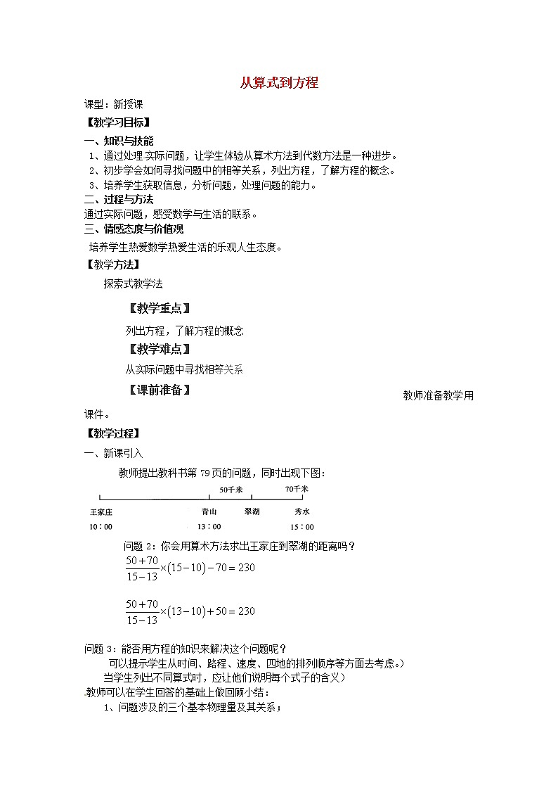 人教初中数学七上《3.1 从算式到方程》word教案 (4)01