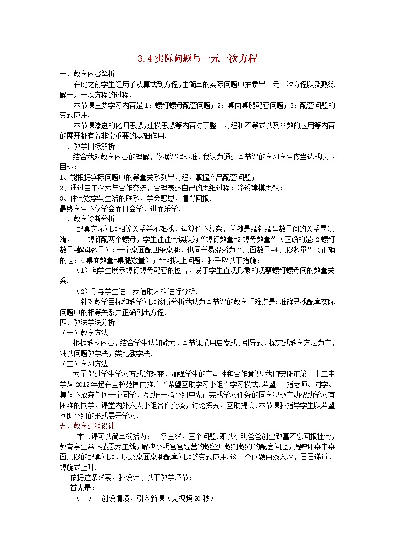 人教初中数学七上《3.4 实际问题与一元一次方程》word教案 (9)第1页