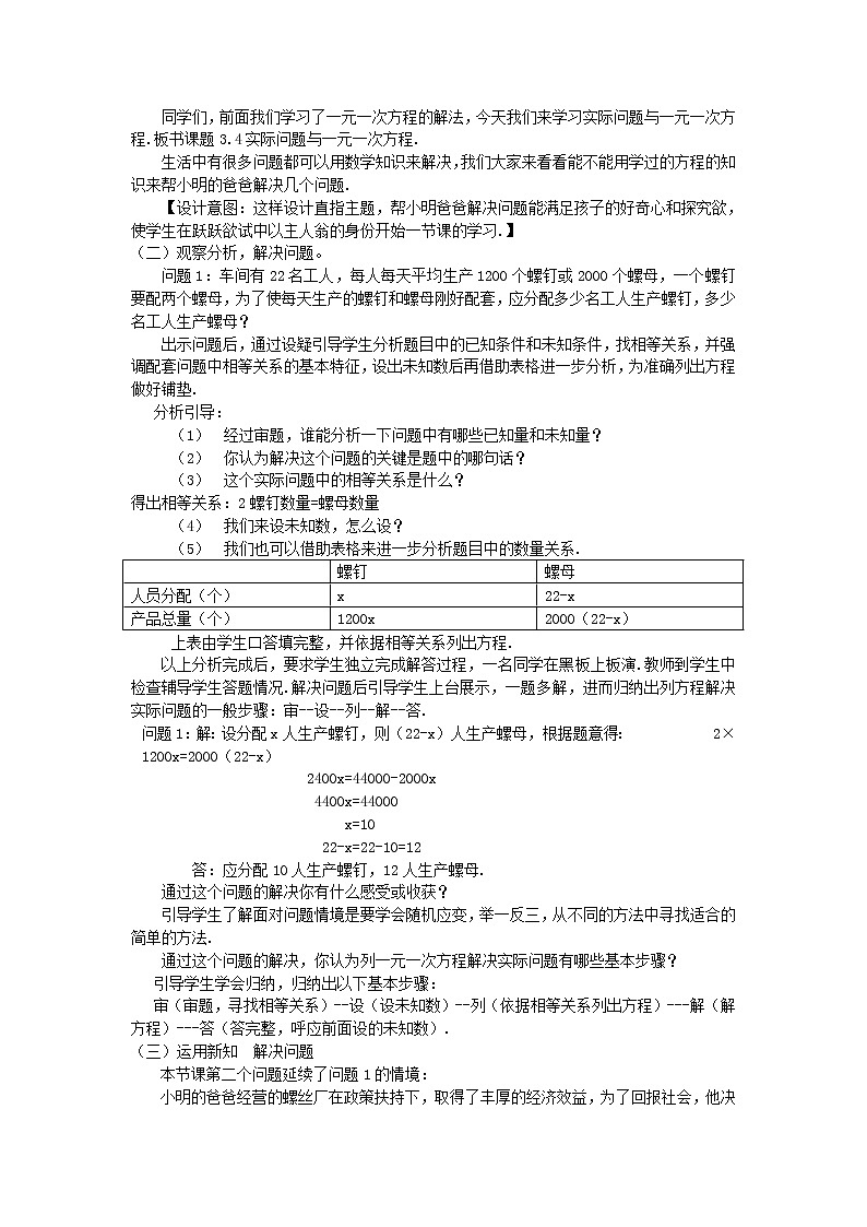 人教初中数学七上《3.4 实际问题与一元一次方程》word教案 (9)第2页