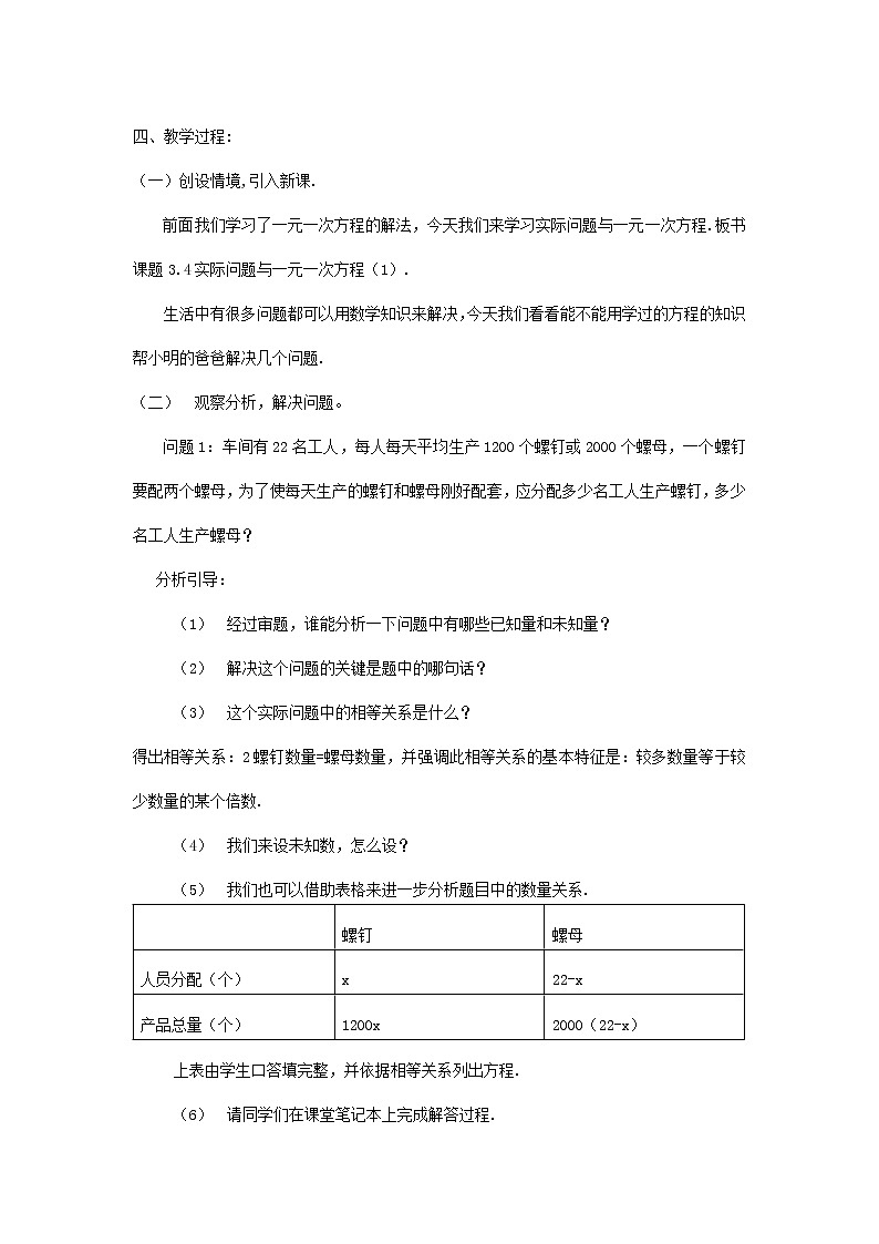 人教初中数学七上《3.4 实际问题与一元一次方程》word教案 (7)第2页