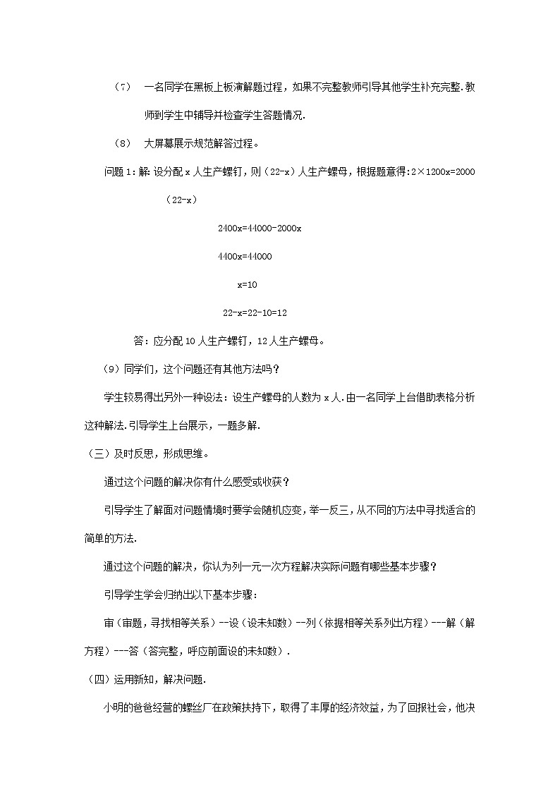 人教初中数学七上《3.4 实际问题与一元一次方程》word教案 (7)第3页