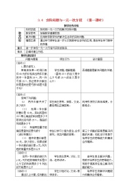 初中数学人教版七年级上册第三章 一元一次方程3.4 实际问题与一元一次方程教案及反思