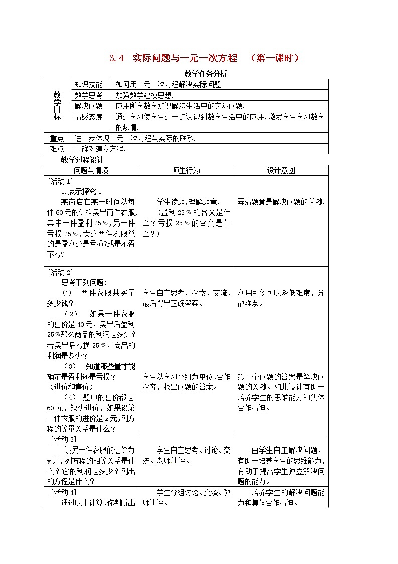 人教初中数学七上《3.4 实际问题与一元一次方程》word教案 (22)第1页