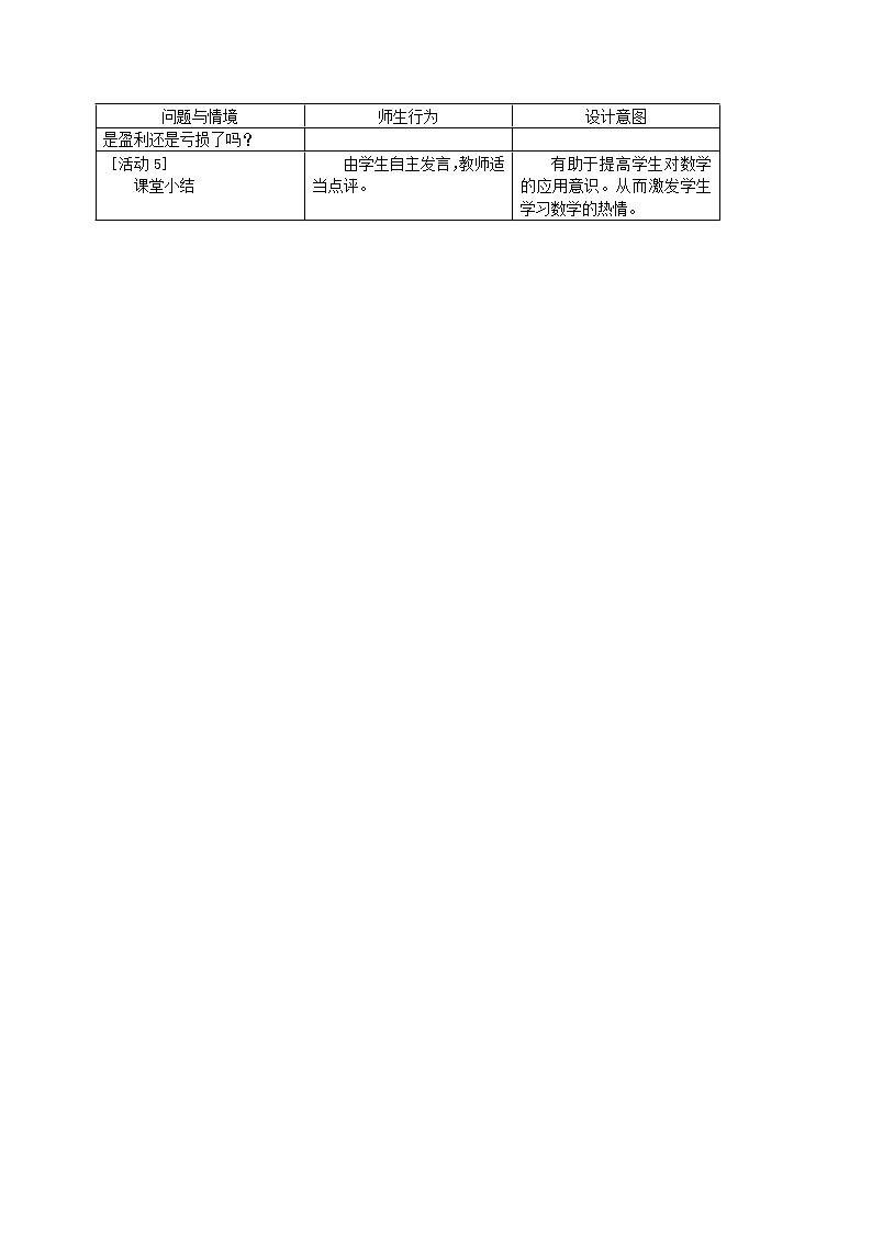 人教初中数学七上《3.4 实际问题与一元一次方程》word教案 (22)第2页