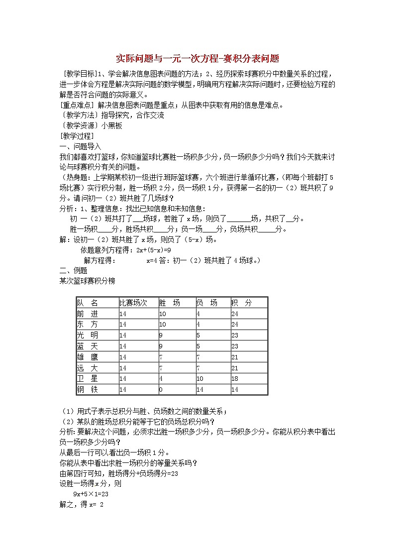 人教初中数学七上《3.4 实际问题与一元一次方程》word教案 (3)第1页