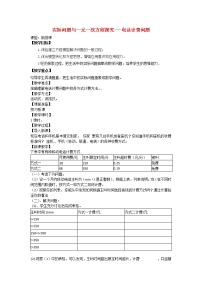 初中数学人教版七年级上册3.4 实际问题与一元一次方程教案