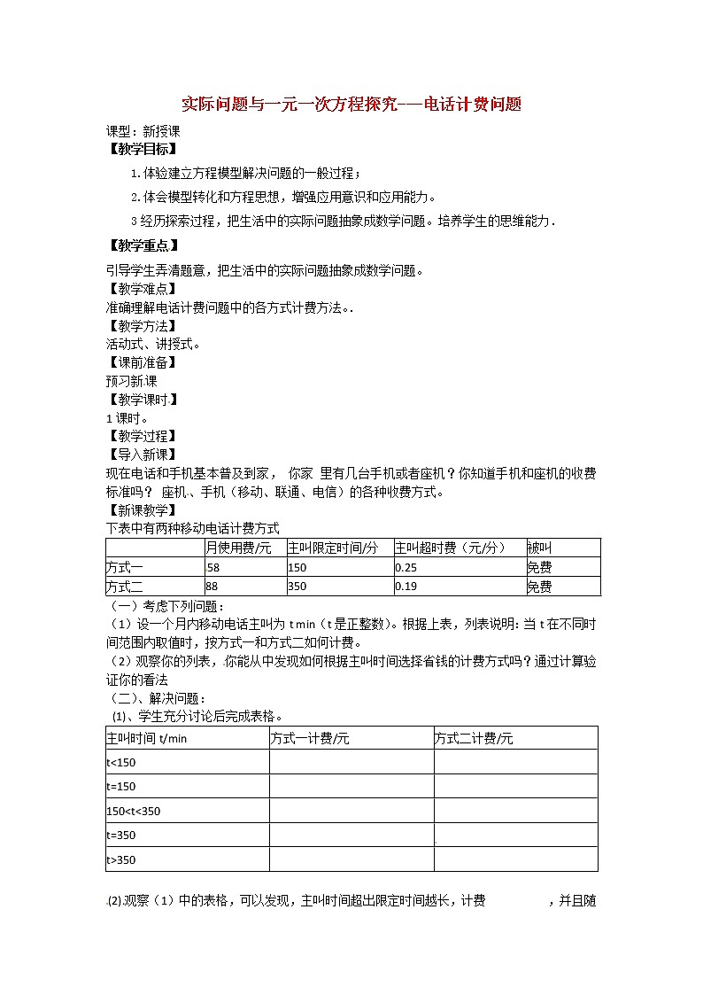 人教初中数学七上《3.4 实际问题与一元一次方程》word教案 (23)第1页