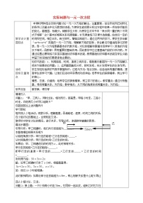 初中数学3.4 实际问题与一元一次方程教案设计