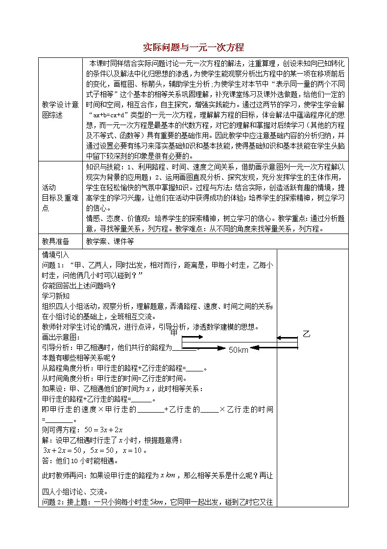 人教初中数学七上《3.4 实际问题与一元一次方程》word教案 (15)第1页