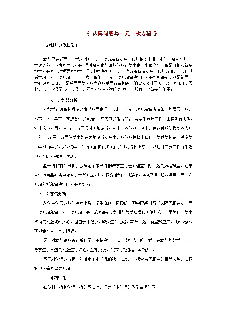 人教初中数学七上《3.4 实际问题与一元一次方程》word教案 (11)第1页