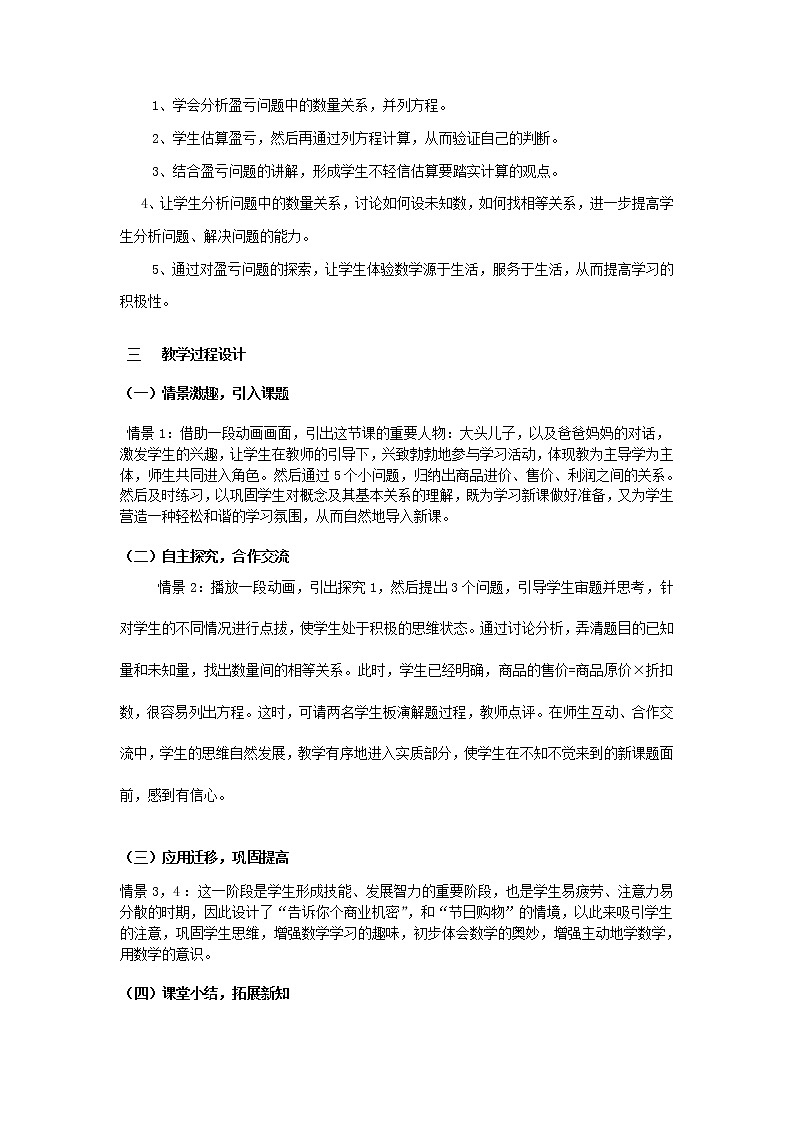 人教初中数学七上《3.4 实际问题与一元一次方程》word教案 (11)第2页