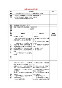 初中数学人教版七年级上册3.4 实际问题与一元一次方程教学设计