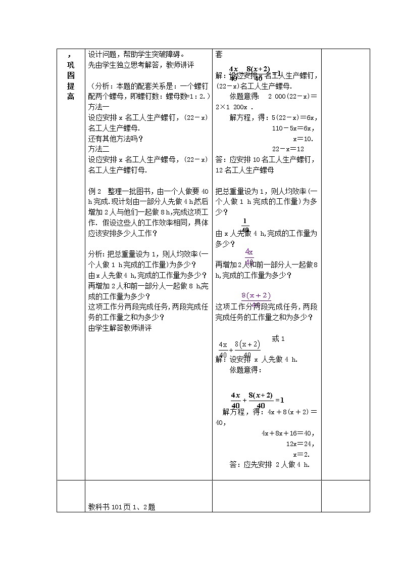 人教初中数学七上《3.4 实际问题与一元一次方程》word教案 (6)第2页