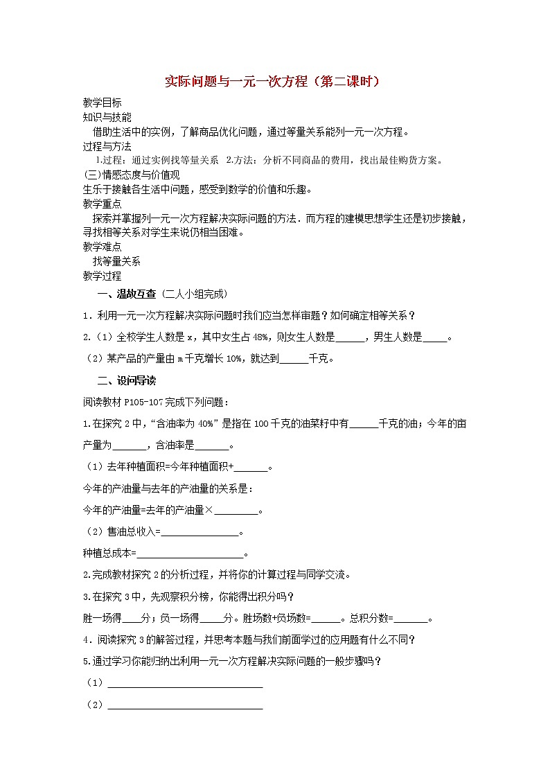 人教初中数学七上《3.4 实际问题与一元一次方程》word教案 (14)第1页