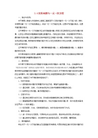 人教版七年级上册第三章 一元一次方程3.4 实际问题与一元一次方程教学设计