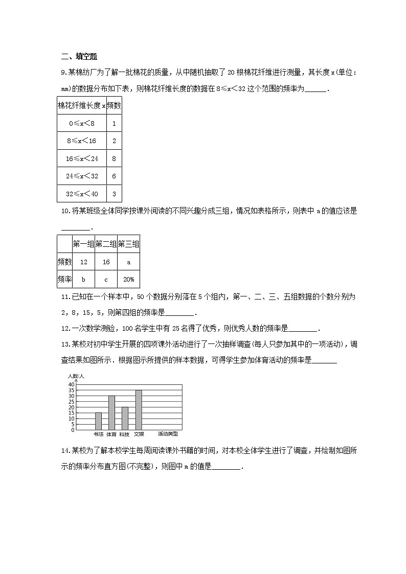 2022年浙教版数学七年级下册6.4《频数与频率》课时练习（含答案）第2页
