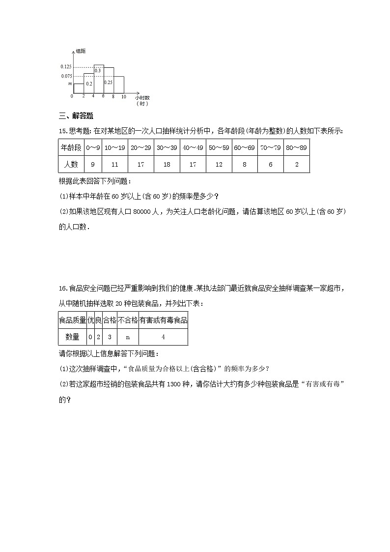 2022年浙教版数学七年级下册6.4《频数与频率》课时练习（含答案）第3页