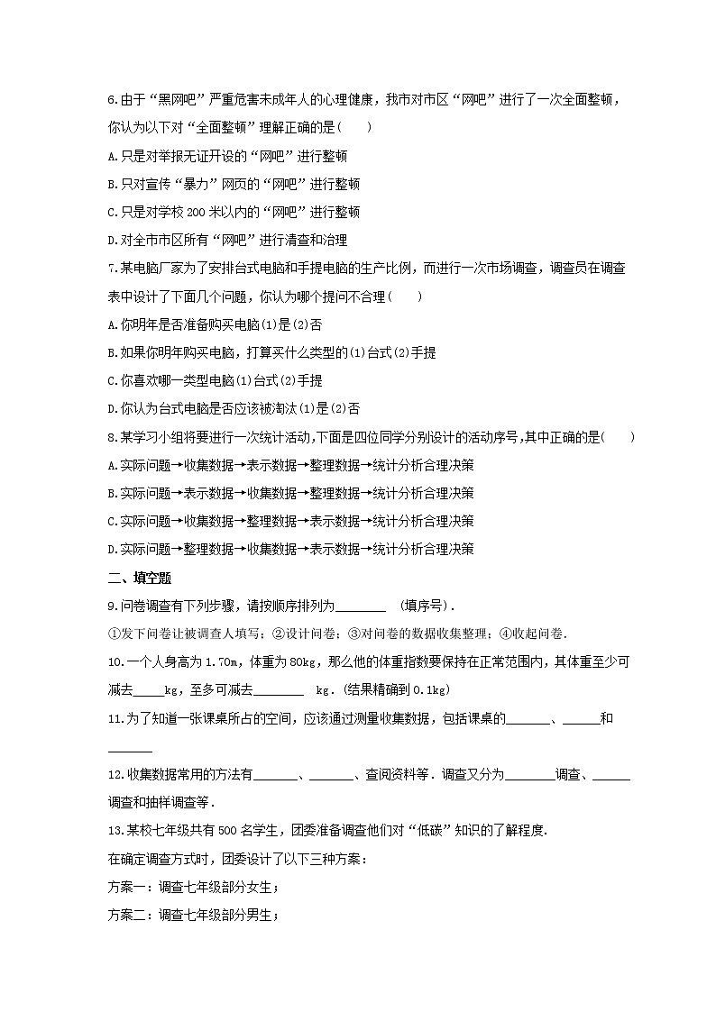 2022年浙教版数学七年级下册6.1《数据的收集与整理》课时练习（含答案）第2页