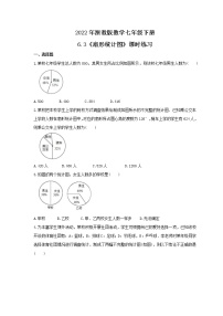 初中数学浙教版七年级下册6.3扇形统计图一课一练