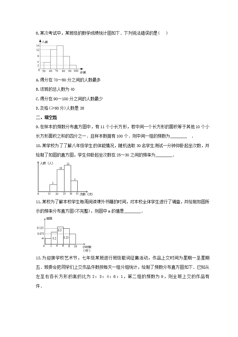 2022年浙教版数学七年级下册6.5《频数直方图》课时练习（含答案）第3页