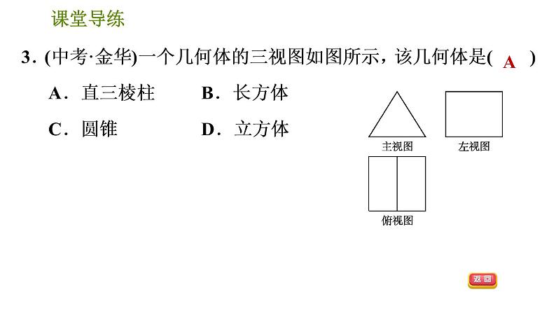 2021—2022学年人教版九年级下册数学课件 第29章 29.2.2  三视图——由三视图到几何体第6页