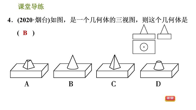 2021—2022学年人教版九年级下册数学课件 第29章 29.2.2  三视图——由三视图到几何体第7页