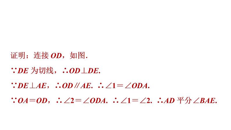 2021—2022学年人教版九年级下册数学课件 第28章 28.1.5  求锐角三角函数值的七种常用方法1第4页