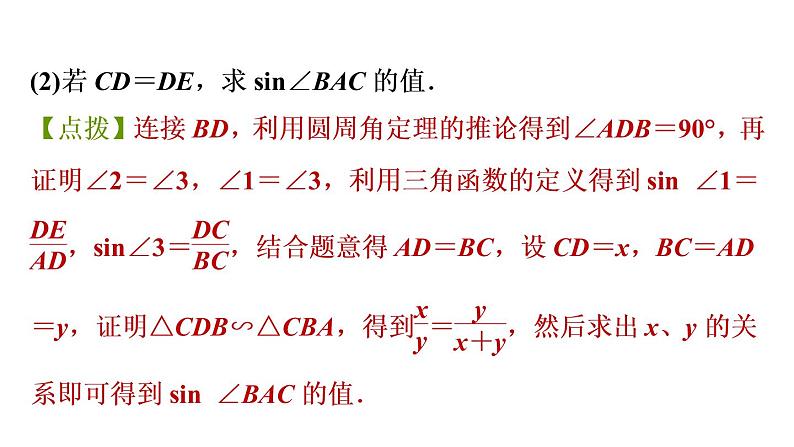 2021—2022学年人教版九年级下册数学课件 第28章 28.1.5  求锐角三角函数值的七种常用方法1第5页