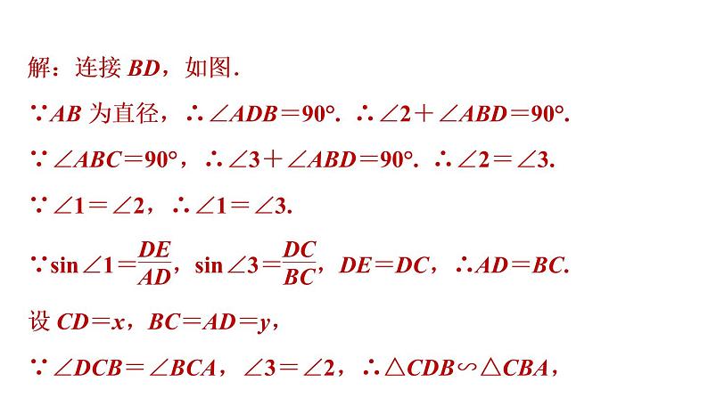 2021—2022学年人教版九年级下册数学课件 第28章 28.1.5  求锐角三角函数值的七种常用方法1第6页