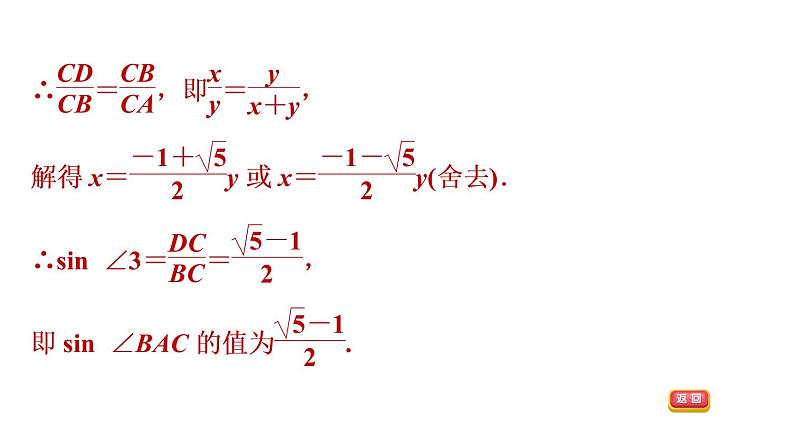 2021—2022学年人教版九年级下册数学课件 第28章 28.1.5  求锐角三角函数值的七种常用方法1第7页