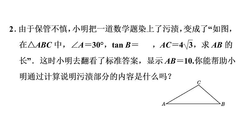 2021—2022学年人教版九年级下册数学课件 第28章 28.1.5  求锐角三角函数值的七种常用方法1第8页