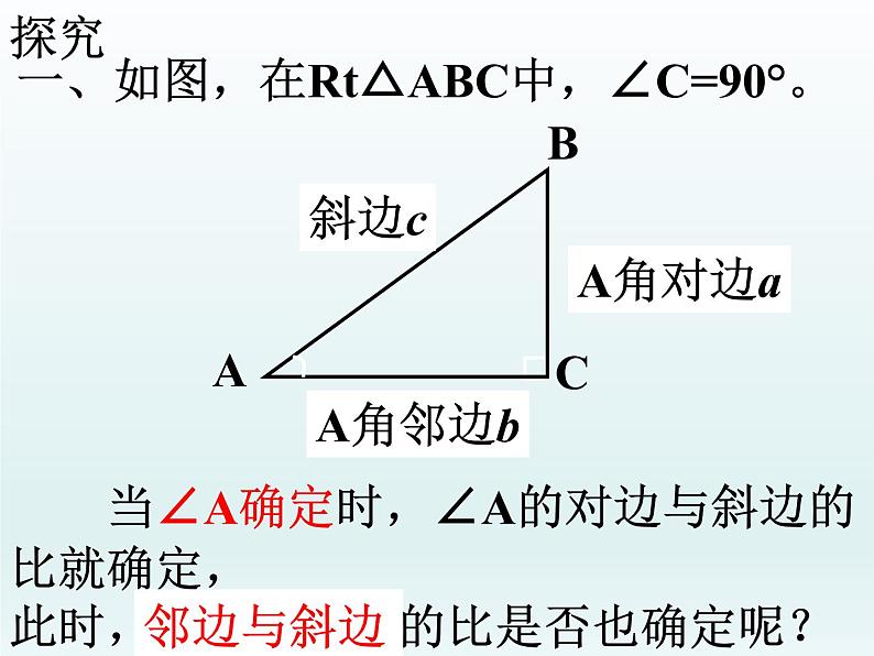 2021—2022学年九年级数学人教版下册课件28.1-锐角三角函数第二课时第3页