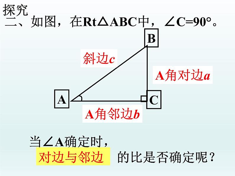 2021—2022学年九年级数学人教版下册课件28.1-锐角三角函数第二课时第4页