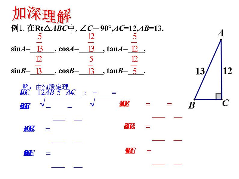 2021—2022学年九年级数学人教版下册课件28.1-锐角三角函数第二课时第7页