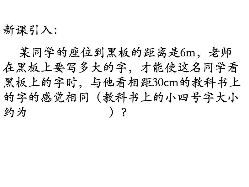 2020—2021学年人教版数学九年级下册27.2.2相似三角形的性质课件PPT第2页