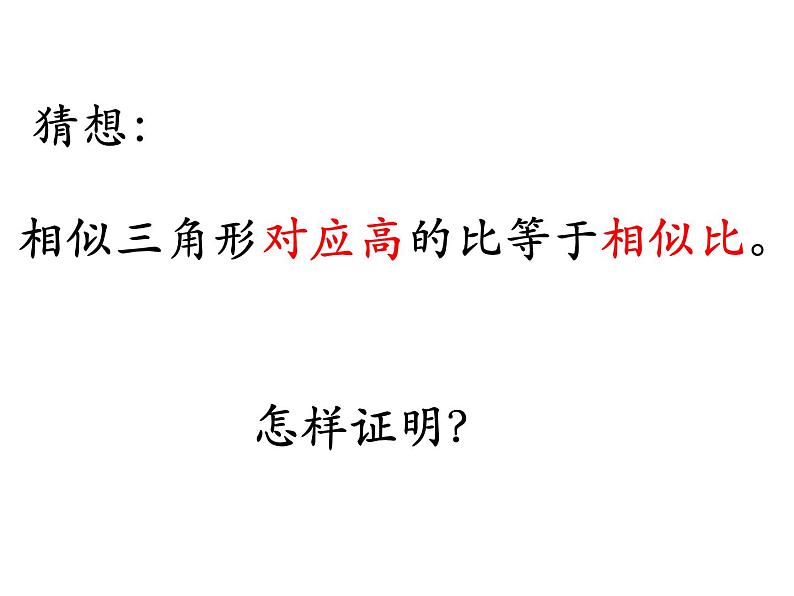 2020—2021学年人教版数学九年级下册27.2.2相似三角形的性质课件PPT第6页