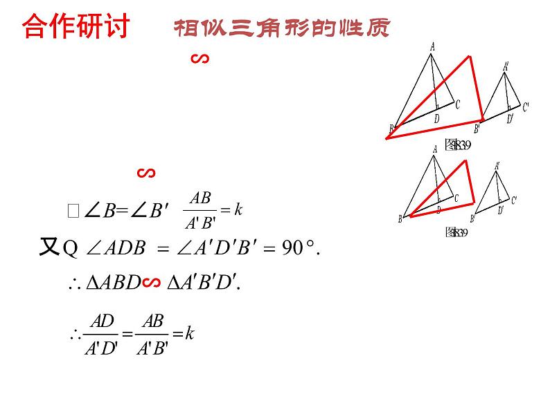 2020—2021学年人教版数学九年级下册27.2.2相似三角形的性质课件PPT第7页