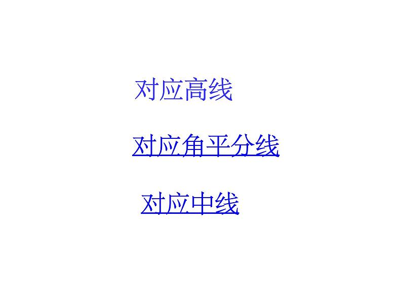 2020—2021学年人教版数学九年级下册27.2.2相似三角形的性质课件PPT第8页