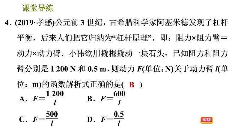 2021—2022学年人教版九年级下册数学课件 第26章 26.2.2  用反比例函数解决跨学科应用问题第7页